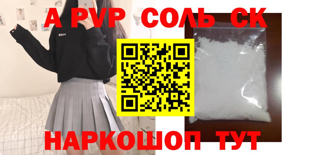Первоуральск  Alpha-PVP СК  Альфа ПВП мука  Alpha-PVP  Вход с VPN 