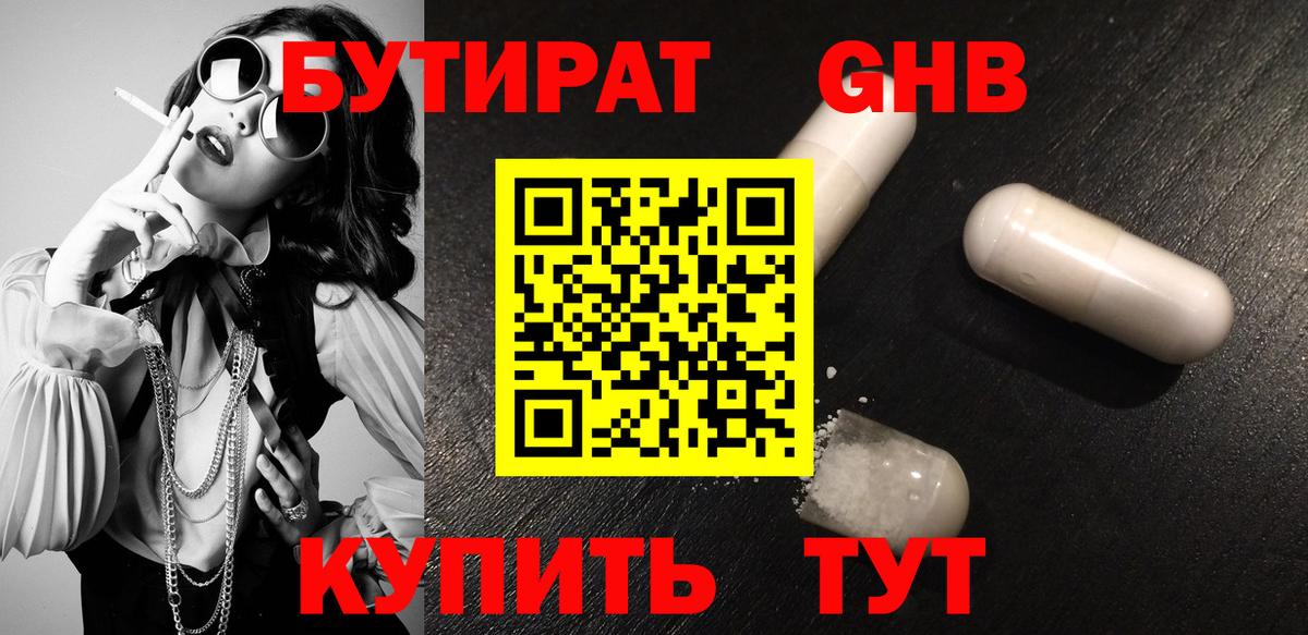 Бутират буратино  Вход с VPN  Бутират  Первоуральск 