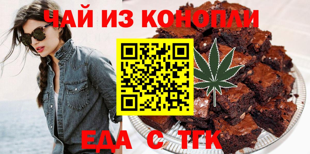 Печенье с ТГК марихуана  Вход с VPN  Первоуральск 