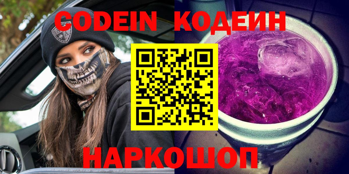 Кодеиновый сироп Lean Purple Drank  Вход с VPN  Кодеиновый сироп Lean напиток Lean (лин)  Первоуральск 