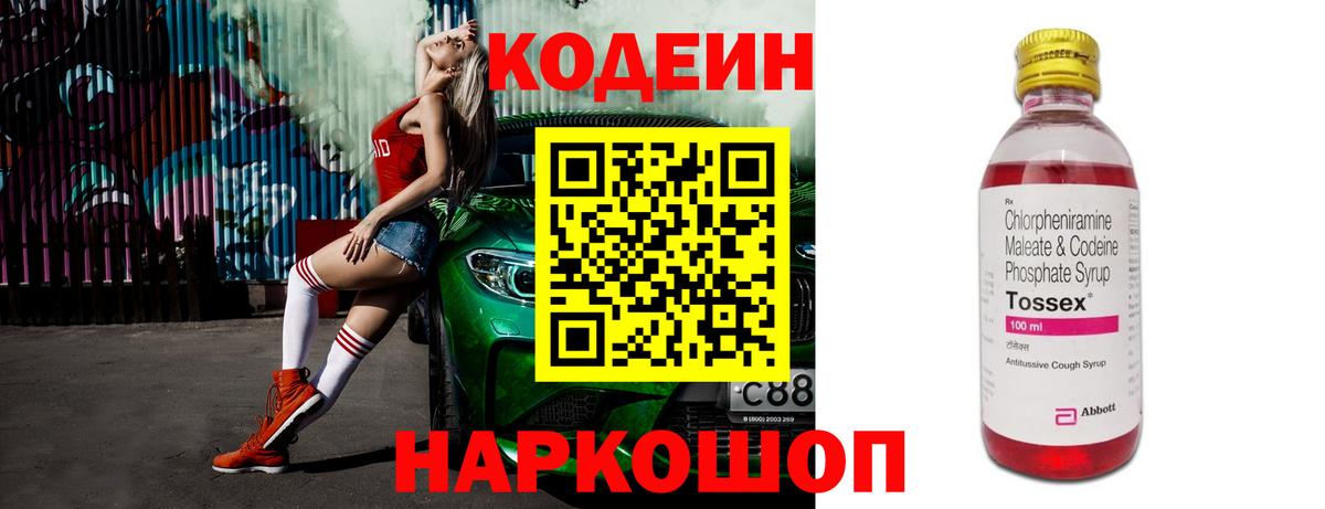 Codein напиток Lean (лин) Первоуральск