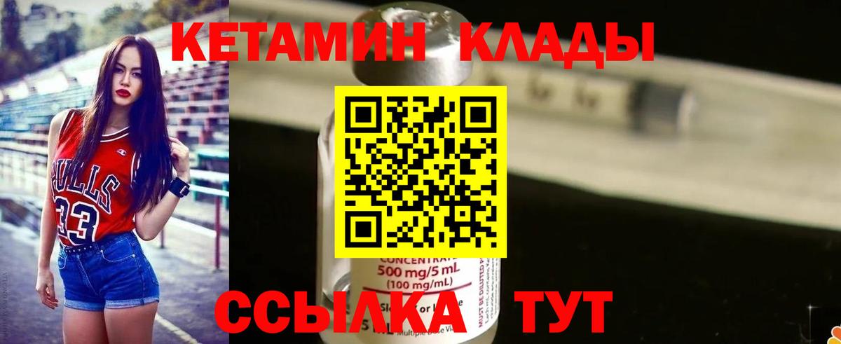 Кетамин VHQ Первоуральск